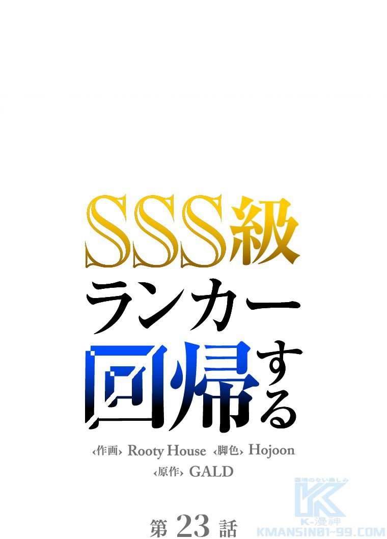 SSS級ランカー回帰する - 第33話 - Page 2