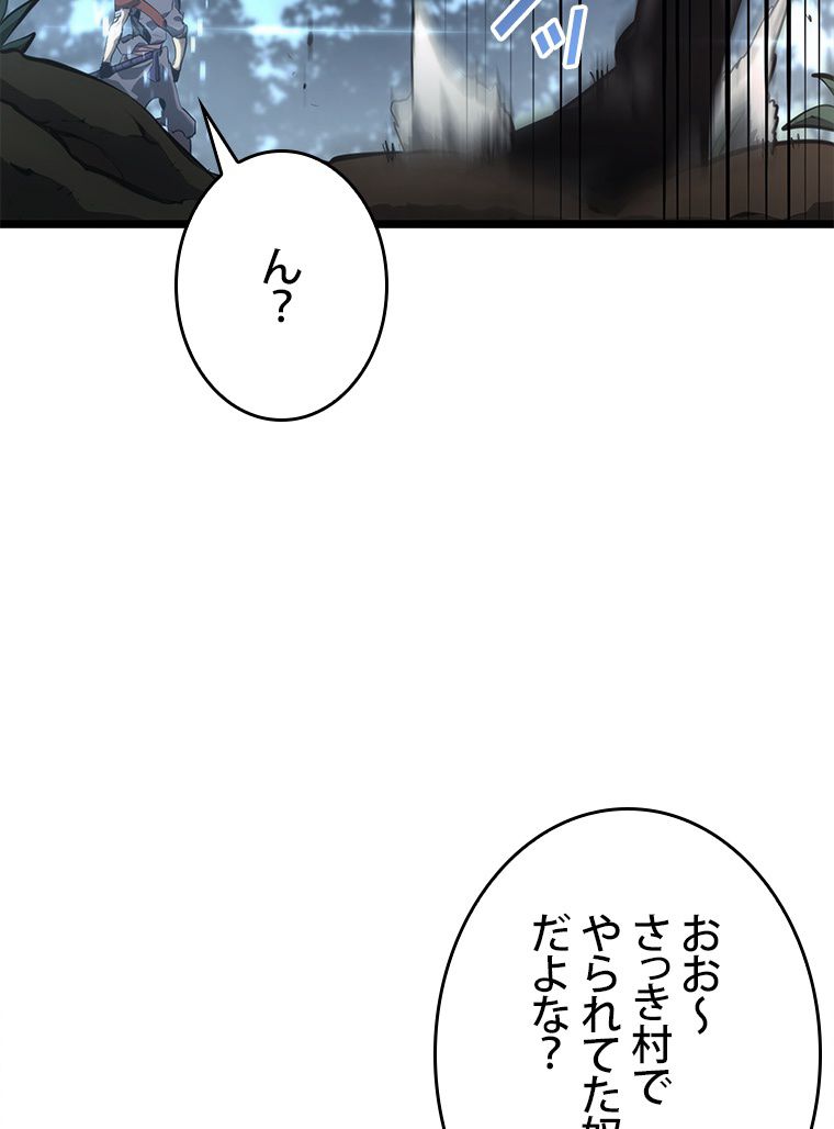 SSS級ランカー回帰する - 第33話 - Page 138