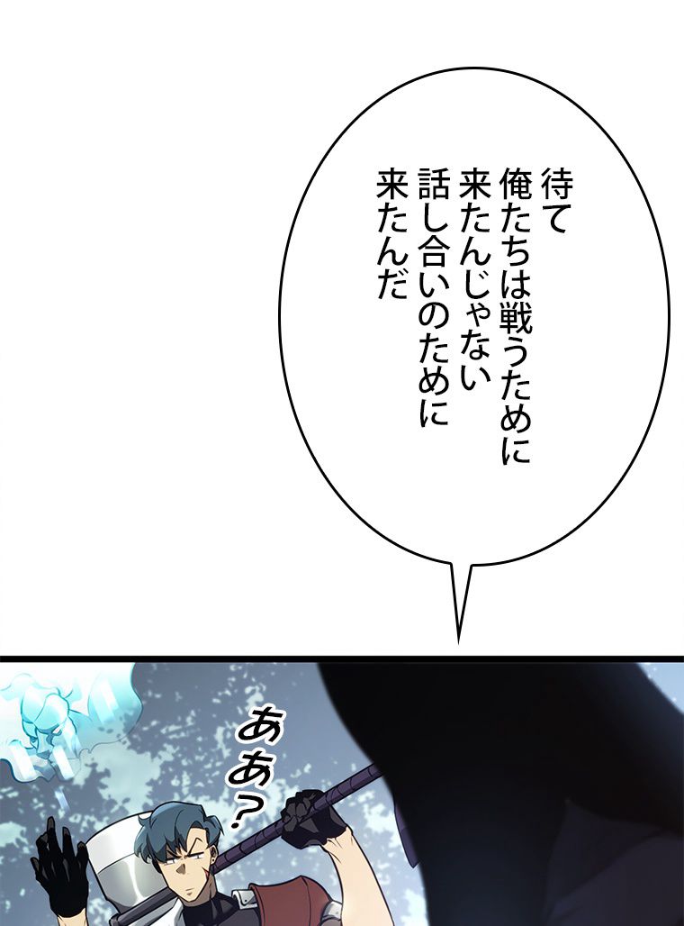 SSS級ランカー回帰する - 第33話 - Page 141