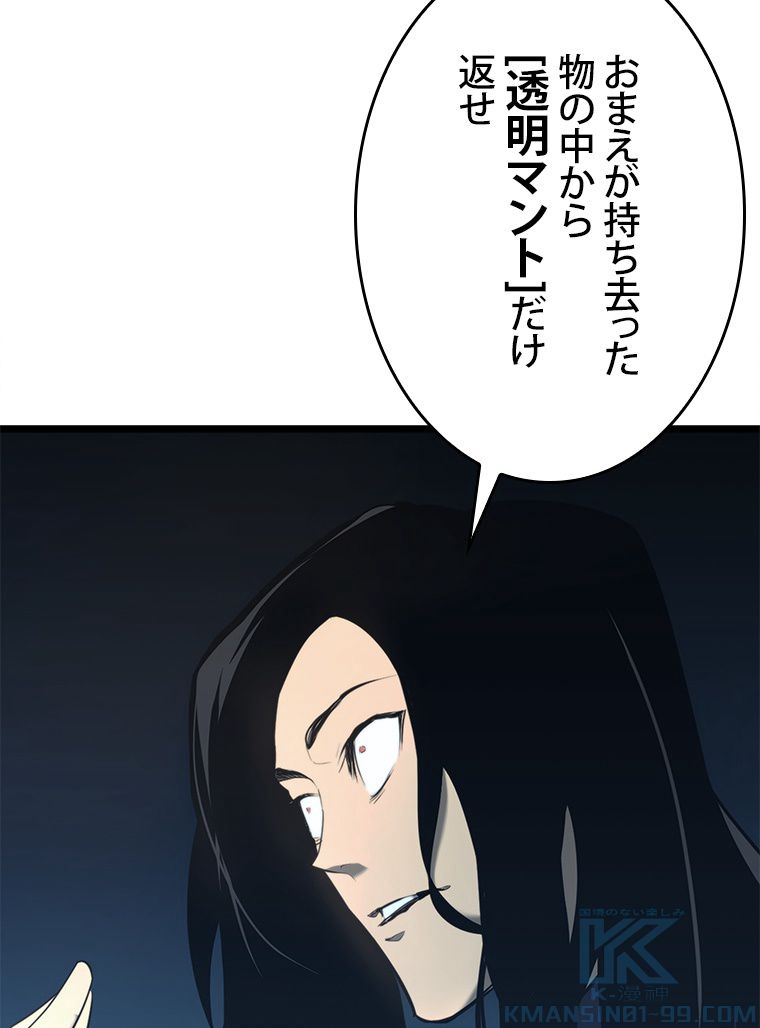 SSS級ランカー回帰する - 第33話 - Page 143