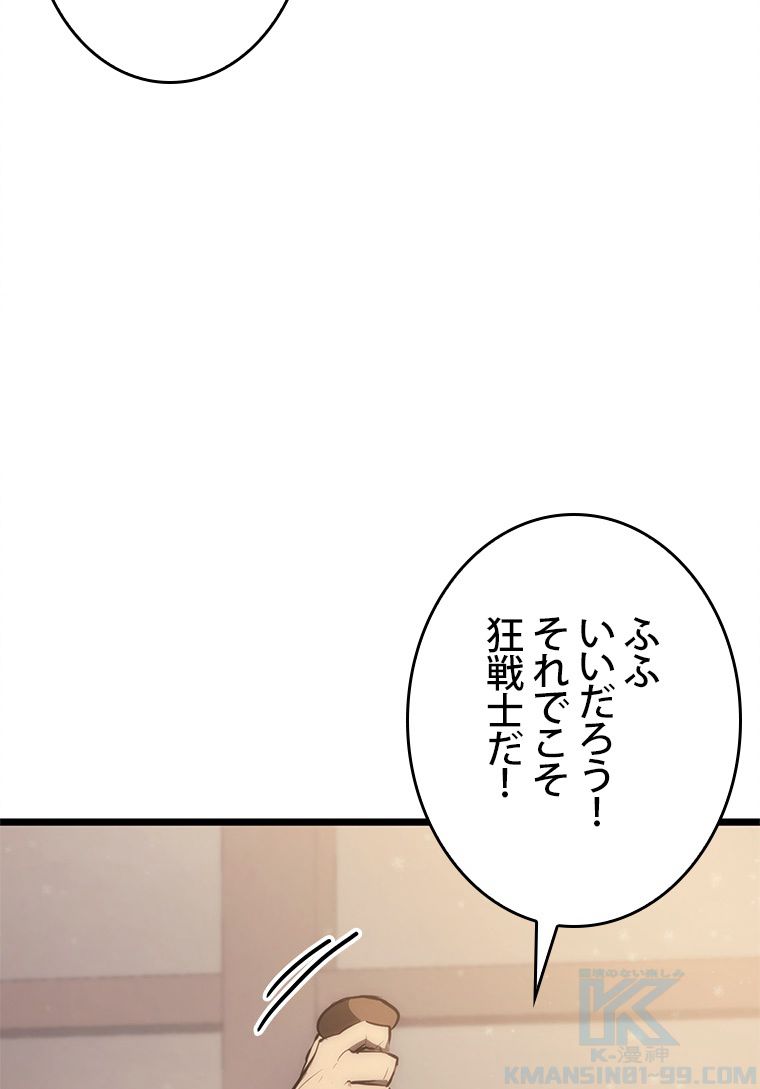 SSS級ランカー回帰する - 第33話 - Page 65