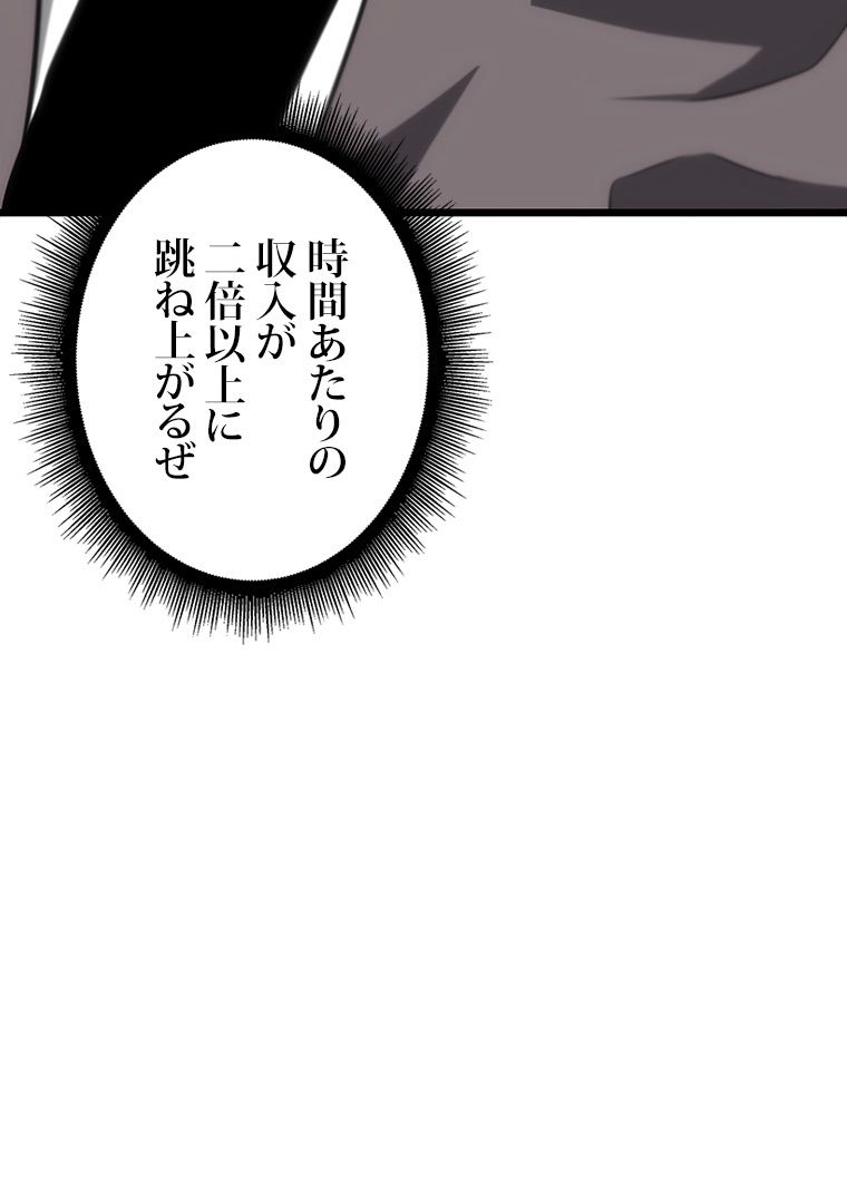 SSS級ランカー回帰する - 第37話 - Page 118