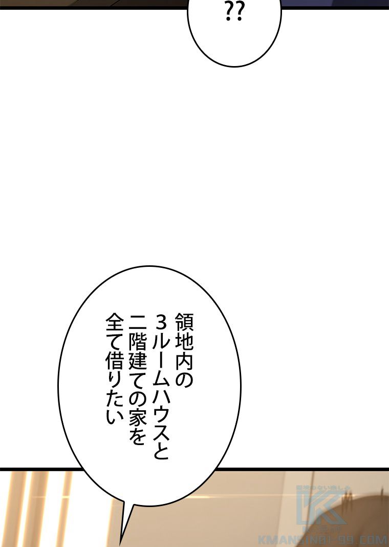 SSS級ランカー回帰する - 第37話 - Page 26