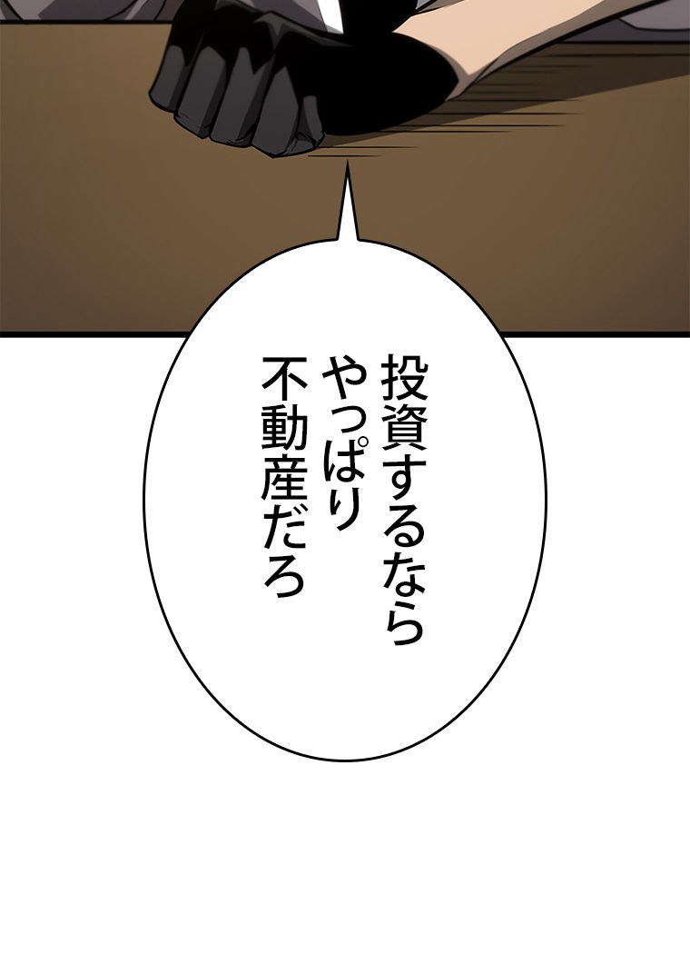 SSS級ランカー回帰する - 第37話 - Page 33