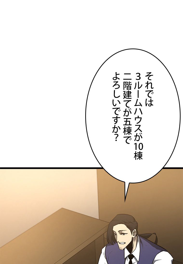 SSS級ランカー回帰する - 第37話 - Page 39