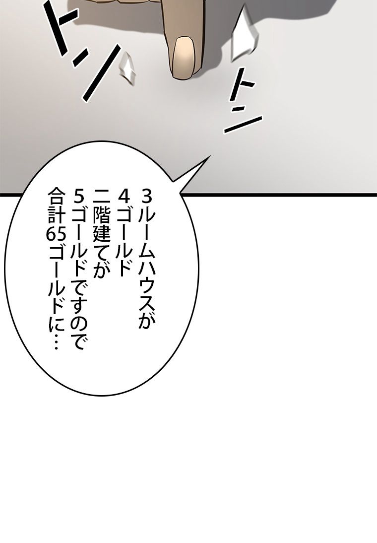 SSS級ランカー回帰する - 第37話 - Page 42