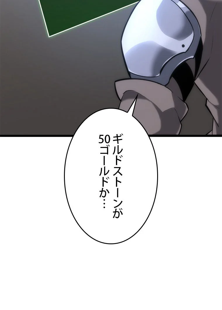 SSS級ランカー回帰する - 第37話 - Page 6