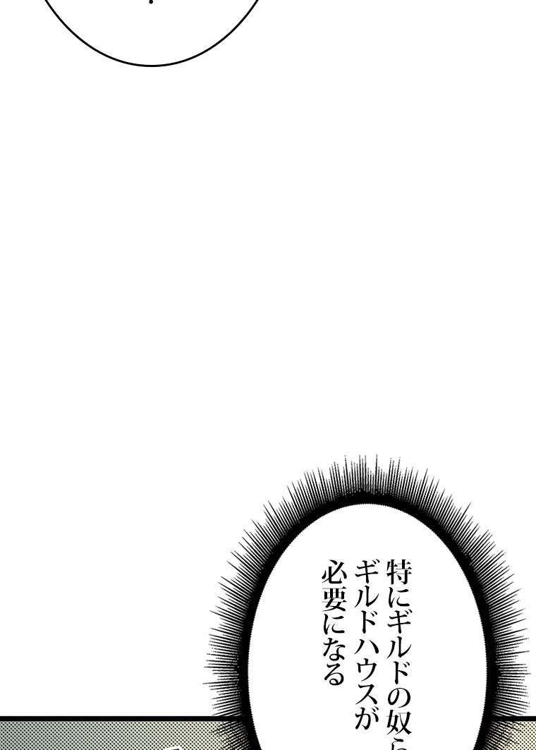 SSS級ランカー回帰する - 第37話 - Page 52