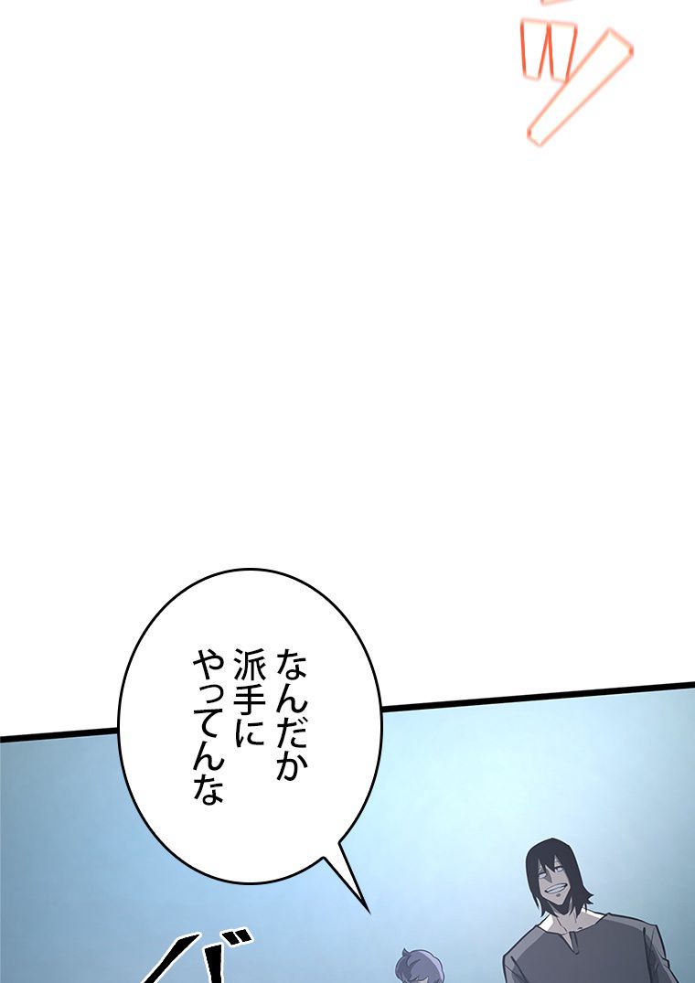 SSS級ランカー回帰する - 第38話 - Page 108