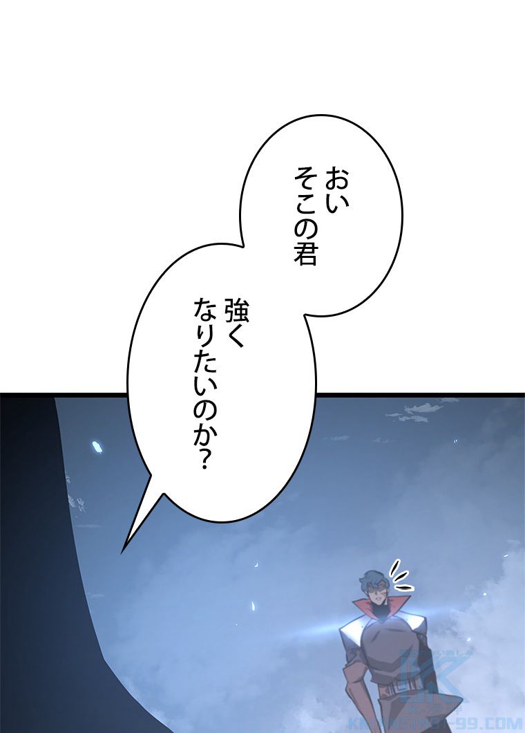 SSS級ランカー回帰する - 第38話 - Page 125