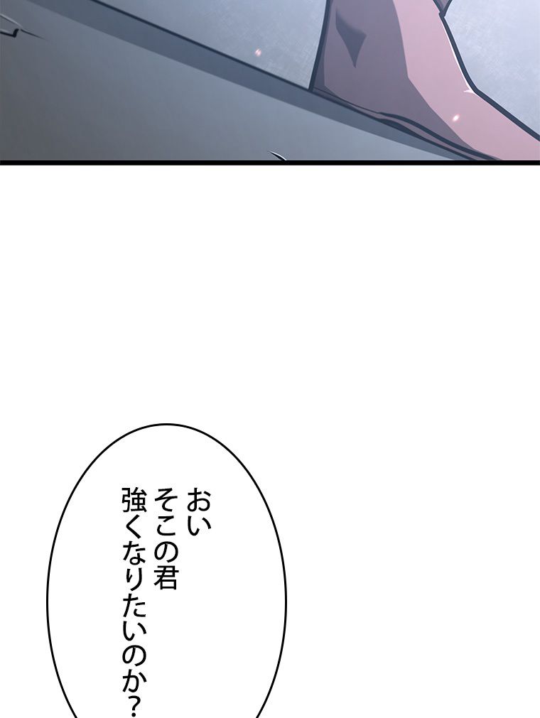 SSS級ランカー回帰する - 第38話 - Page 55