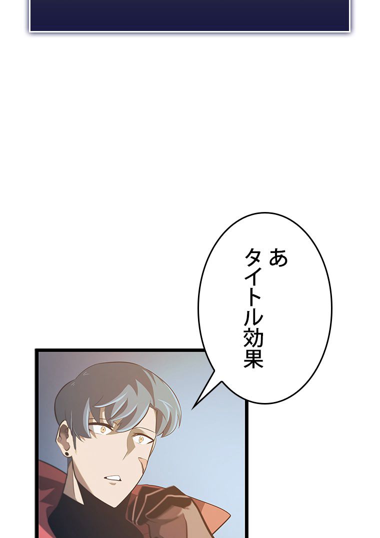 SSS級ランカー回帰する - 第38話 - Page 67