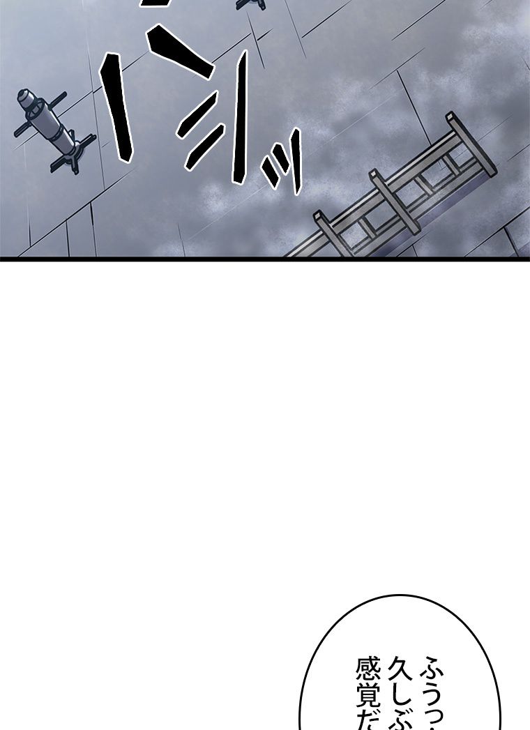 SSS級ランカー回帰する - 第38話 - Page 70