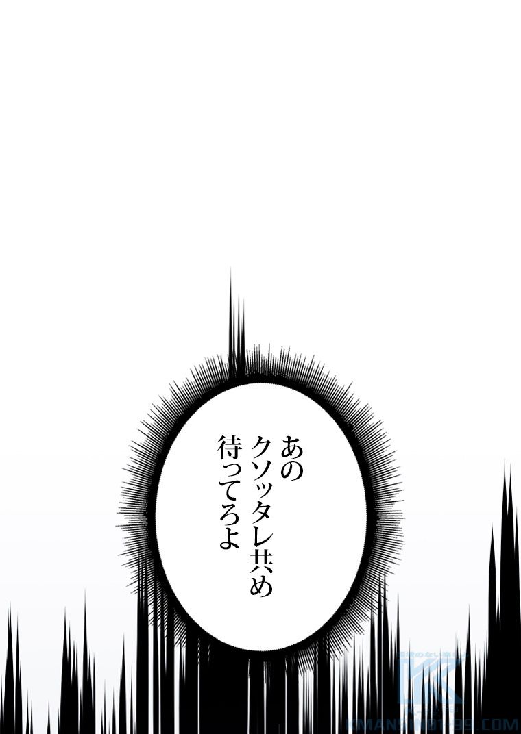 SSS級ランカー回帰する - 第39話 - Page 101