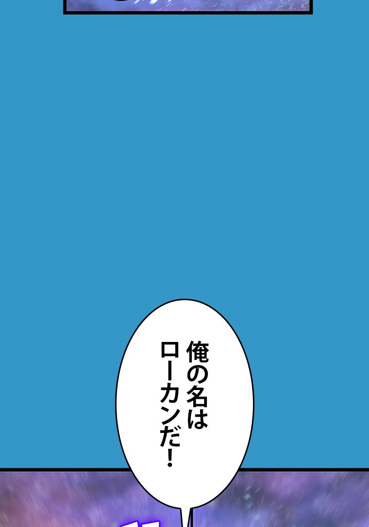 SSS級ランカー回帰する - 第39話 - Page 123