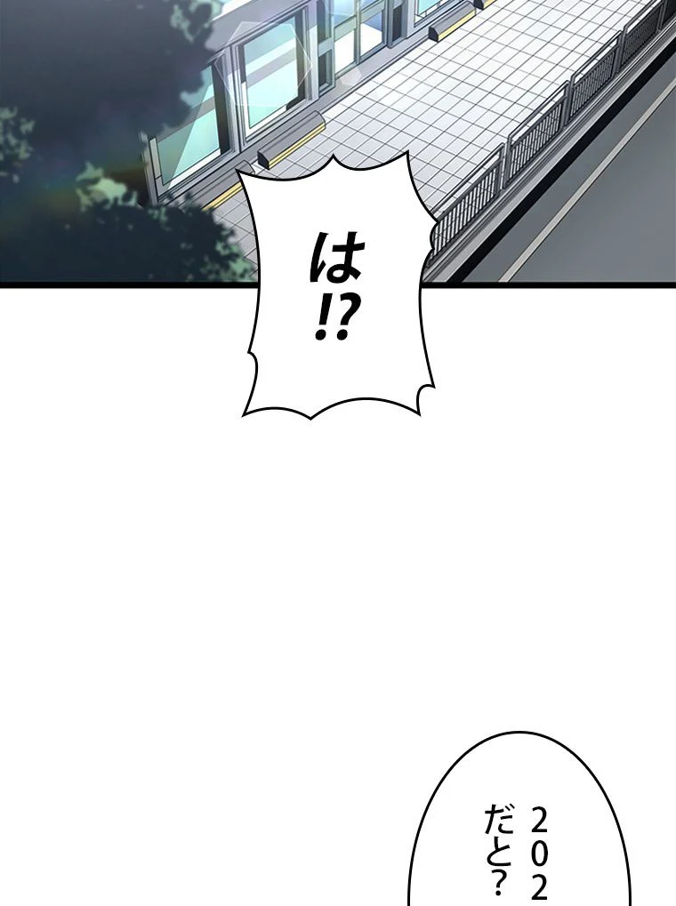 SSS級ランカー回帰する - 第39話 - Page 3