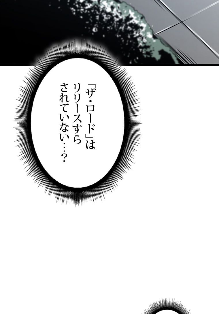 SSS級ランカー回帰する - 第39話 - Page 28