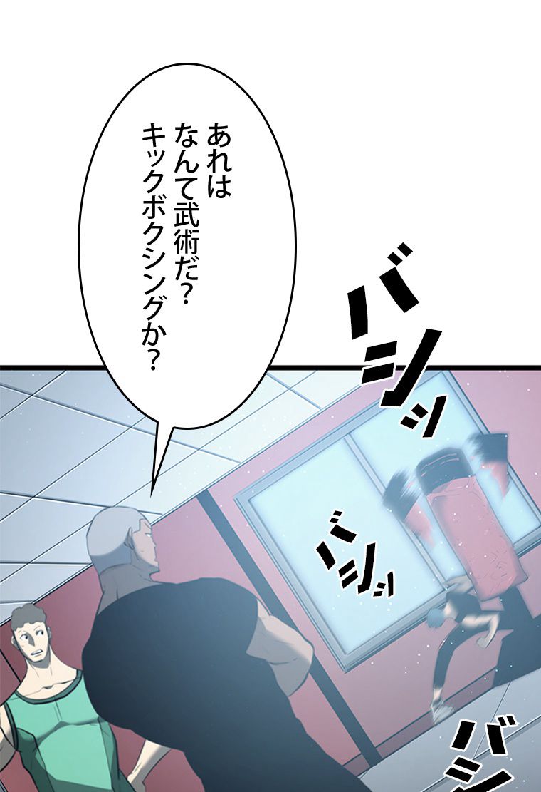 SSS級ランカー回帰する - 第39話 - Page 69