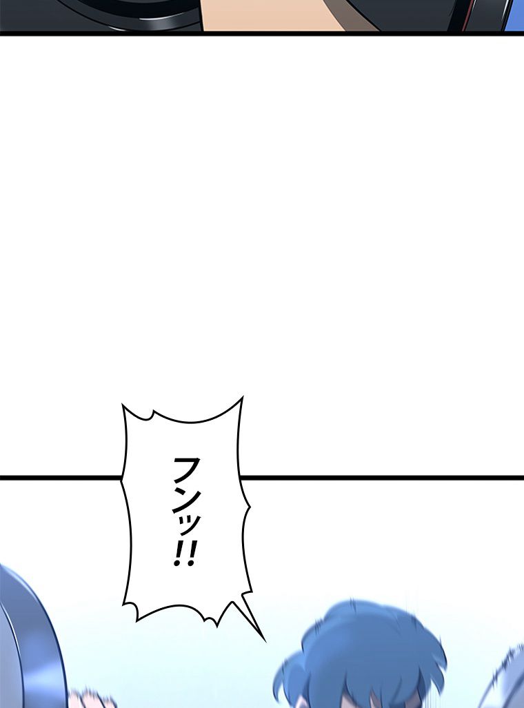 SSS級ランカー回帰する - 第39話 - Page 85