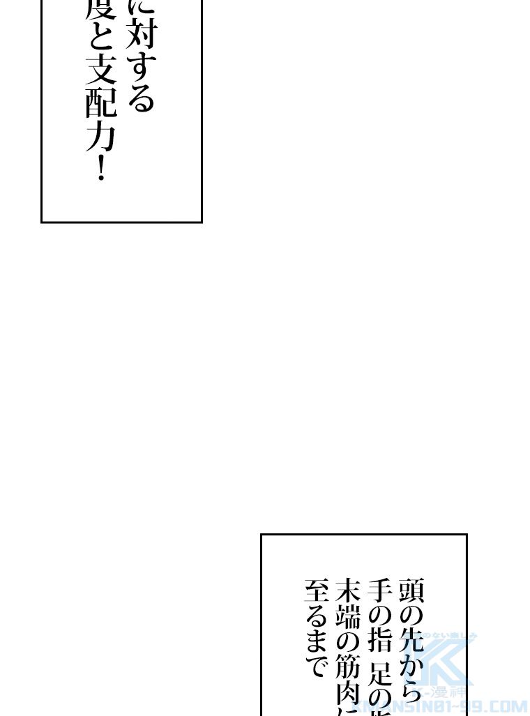 SSS級ランカー回帰する - 第39話 - Page 89