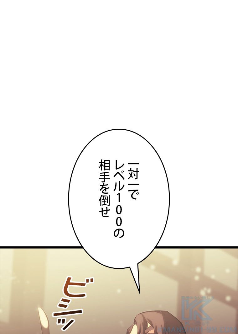 SSS級ランカー回帰する - 第40話 - Page 116