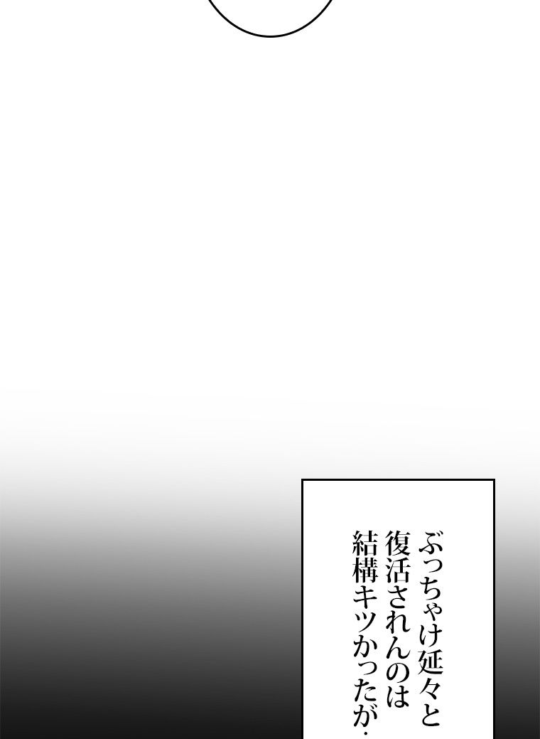 SSS級ランカー回帰する - 第40話 - Page 15