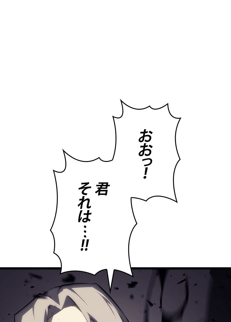 SSS級ランカー回帰する - 第40話 - Page 42