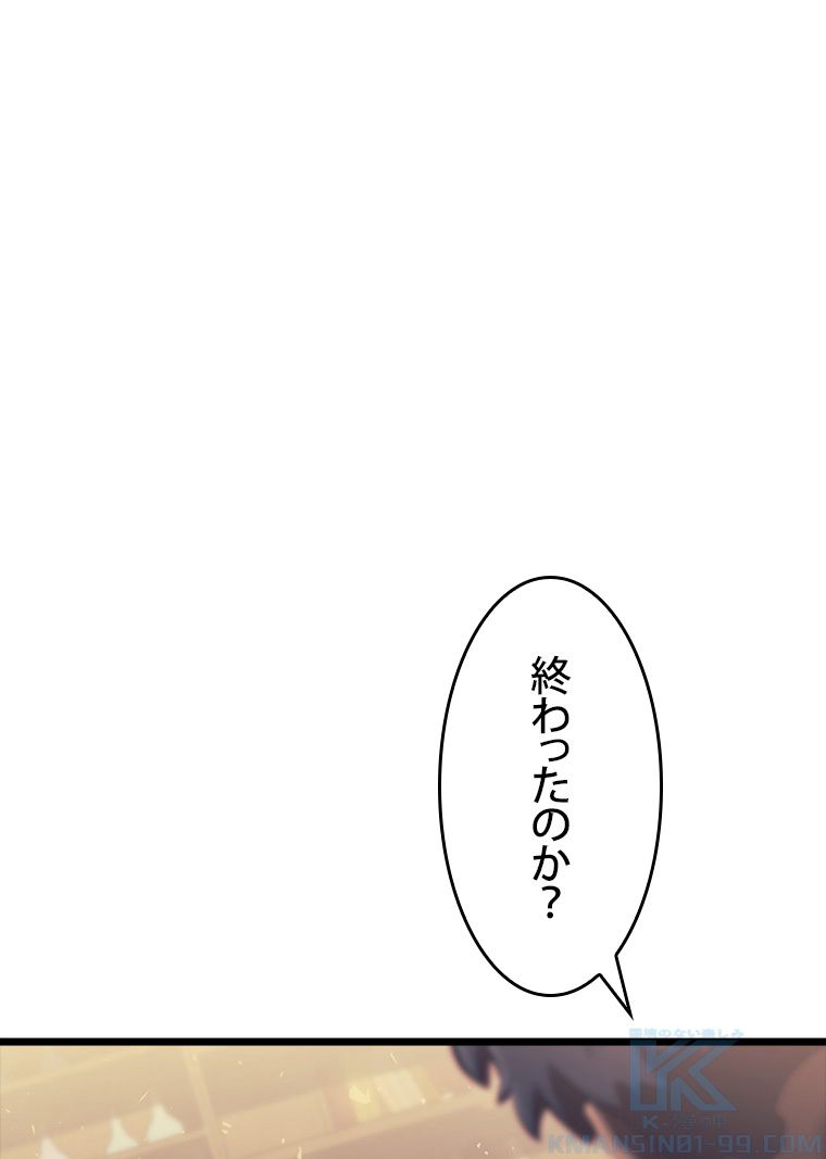 SSS級ランカー回帰する - 第40話 - Page 50