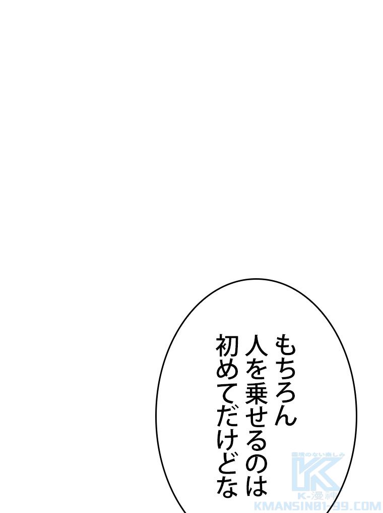 SSS級ランカー回帰する - 第41話 - Page 107