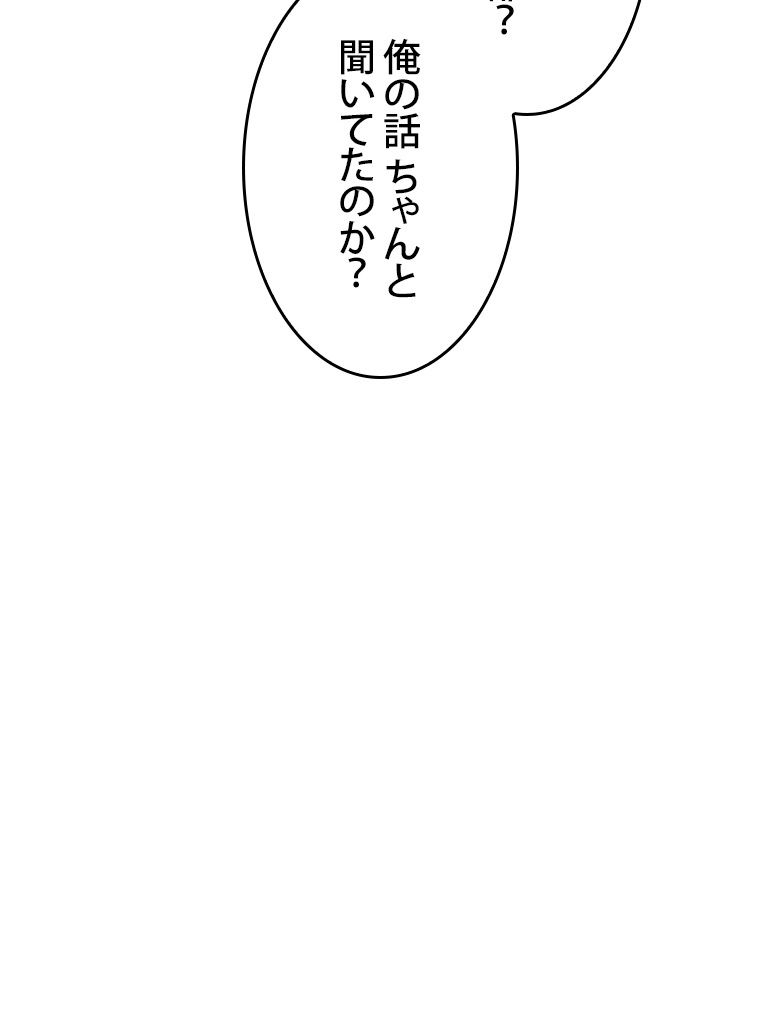 SSS級ランカー回帰する - 第41話 - Page 46