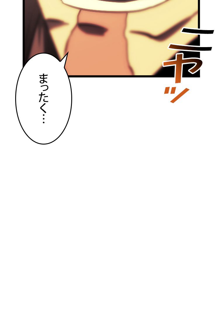 SSS級ランカー回帰する - 第41話 - Page 61