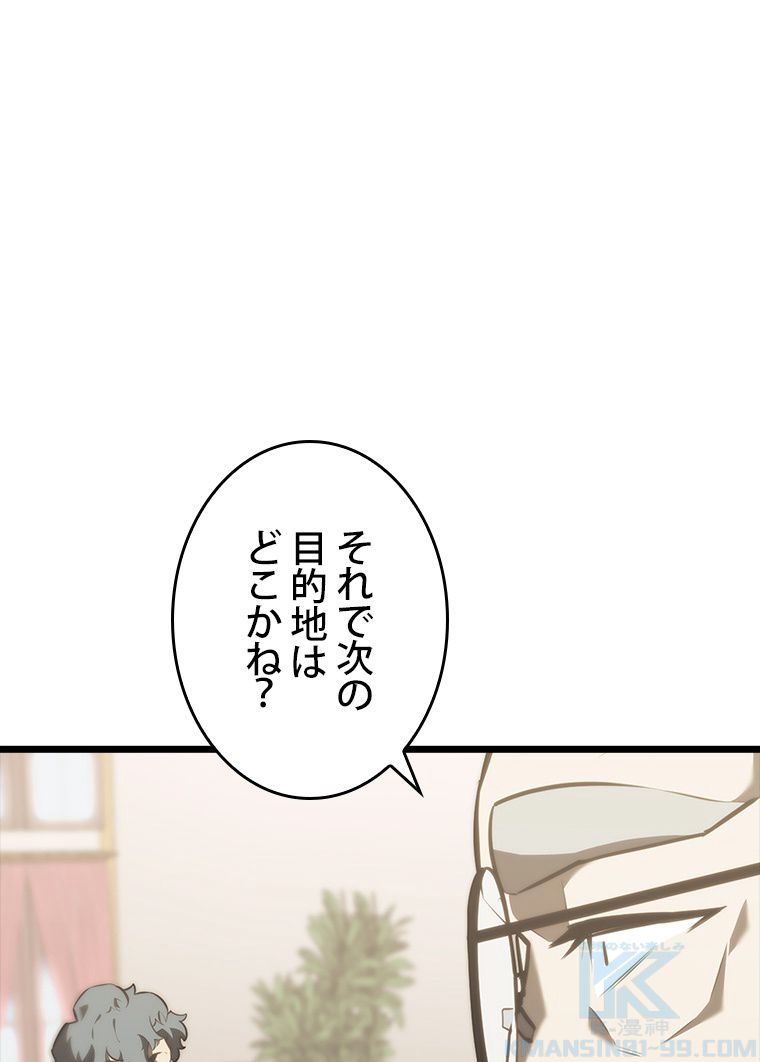 SSS級ランカー回帰する - 第41話 - Page 71