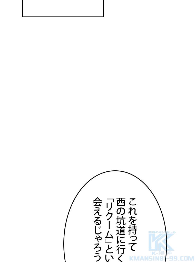 SSS級ランカー回帰する - 第41話 - Page 83