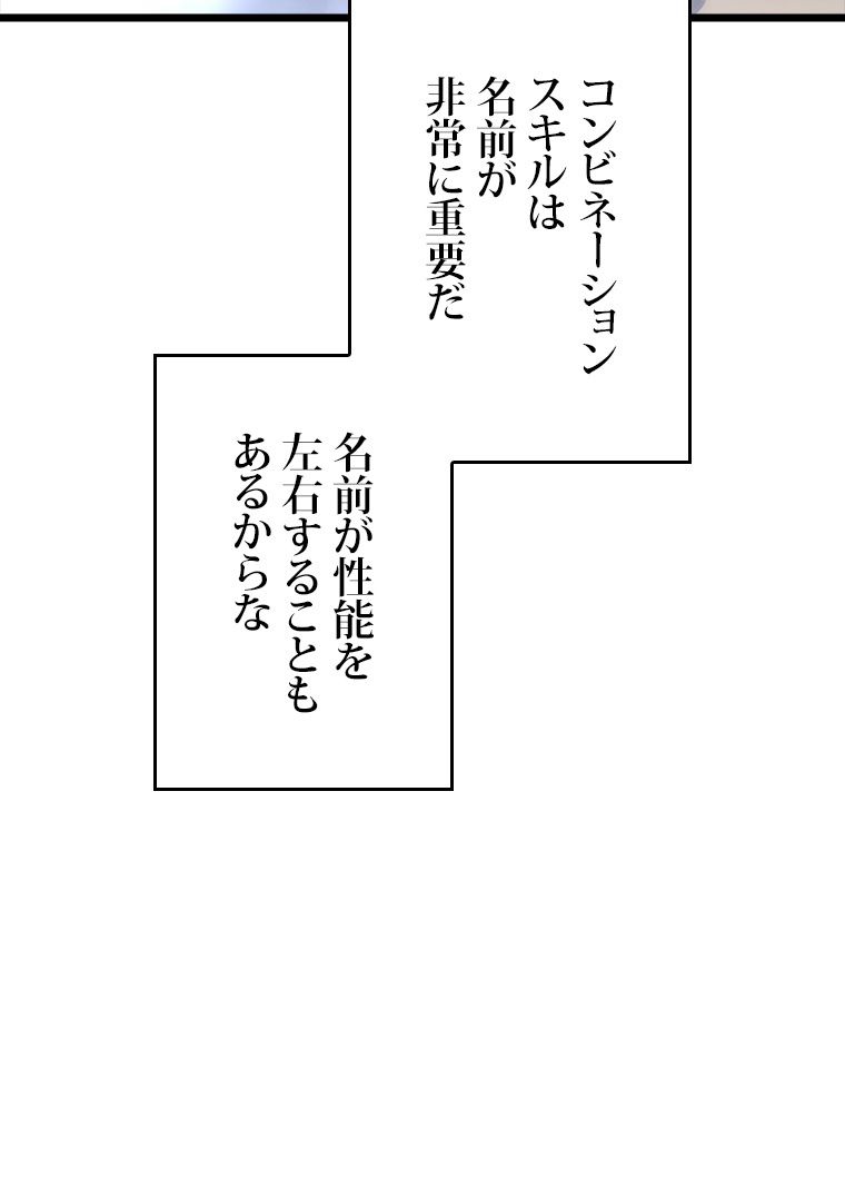 SSS級ランカー回帰する - 第42話 - Page 88