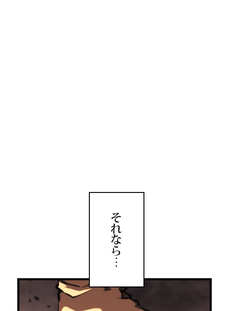 SSS級ランカー回帰する - 第43話 - Page 48