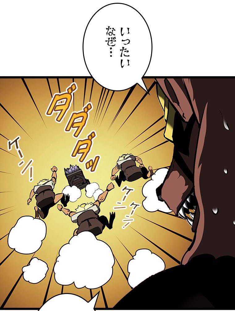 SSS級ランカー回帰する - 第43話 - Page 79