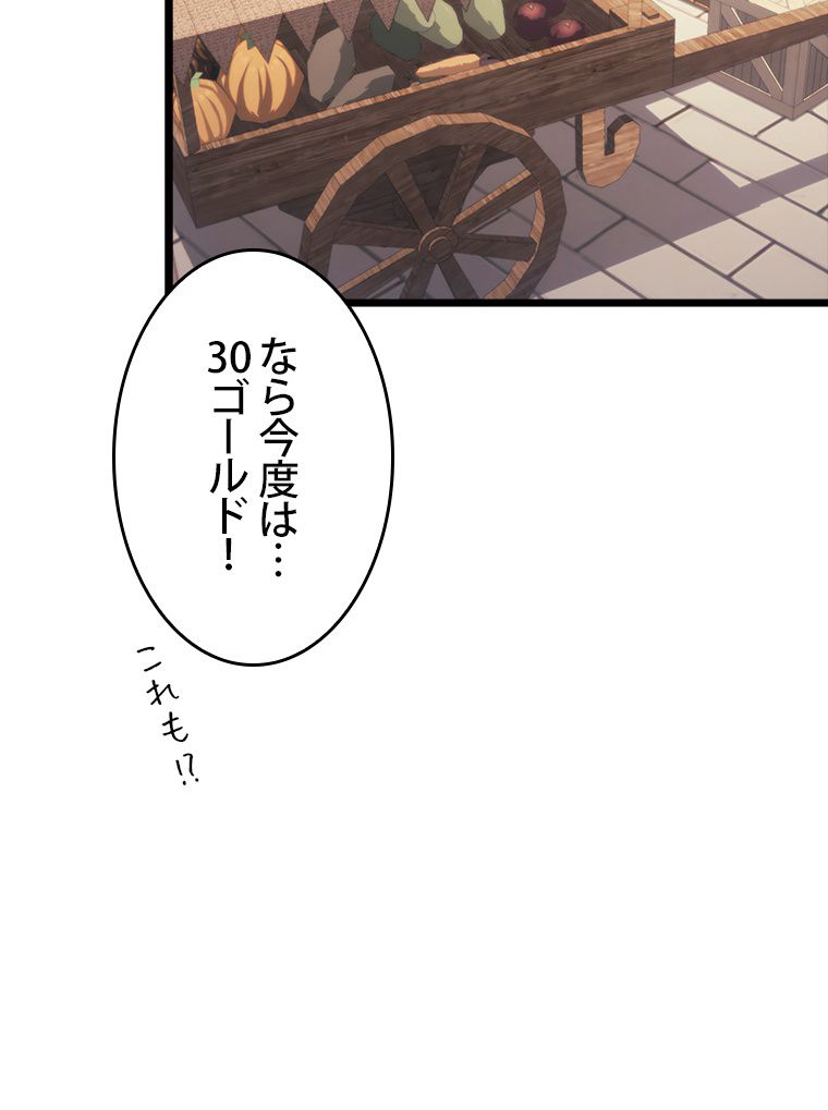 SSS級ランカー回帰する - 第44話 - Page 135