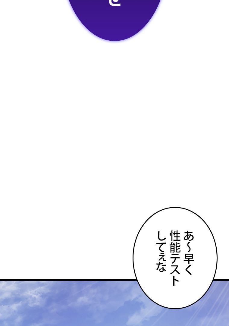 SSS級ランカー回帰する - 第45話 - Page 21