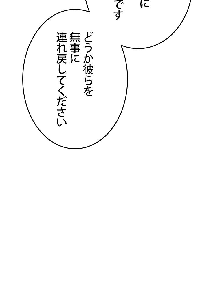 SSS級ランカー回帰する - 第45話 - Page 60