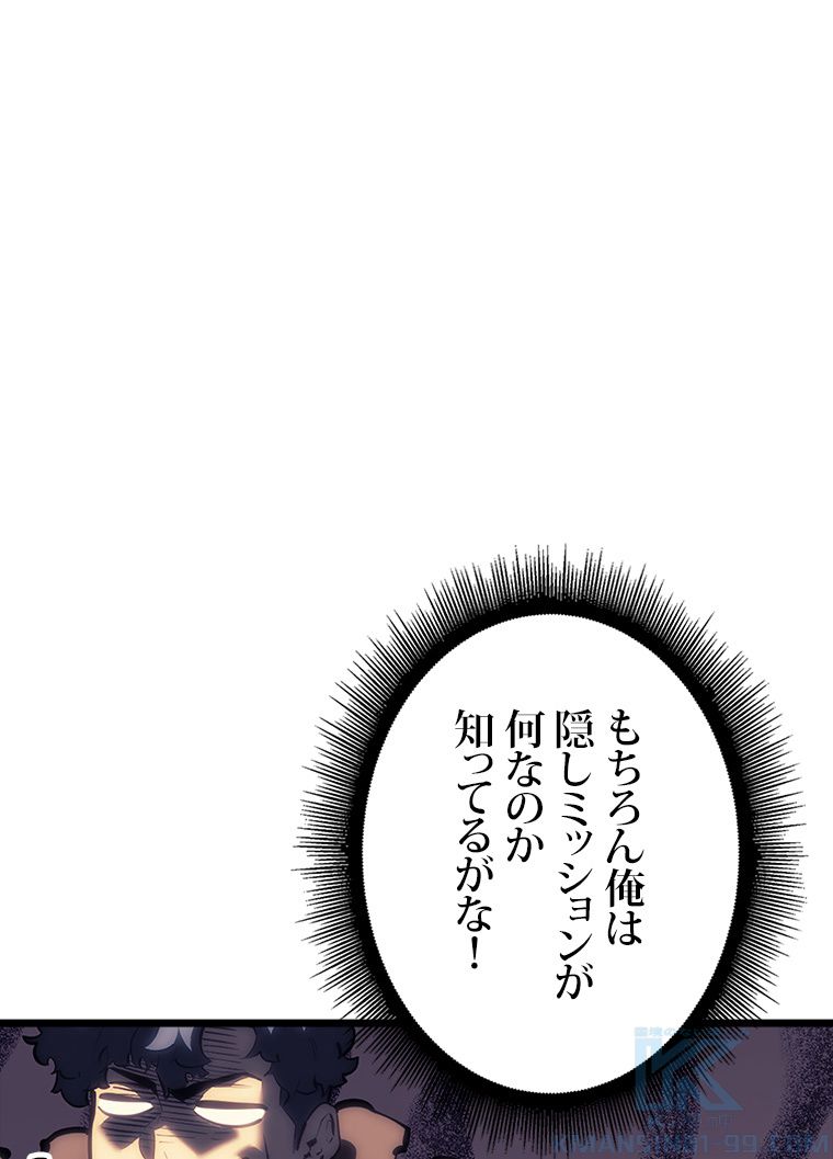 SSS級ランカー回帰する - 第45話 - Page 65