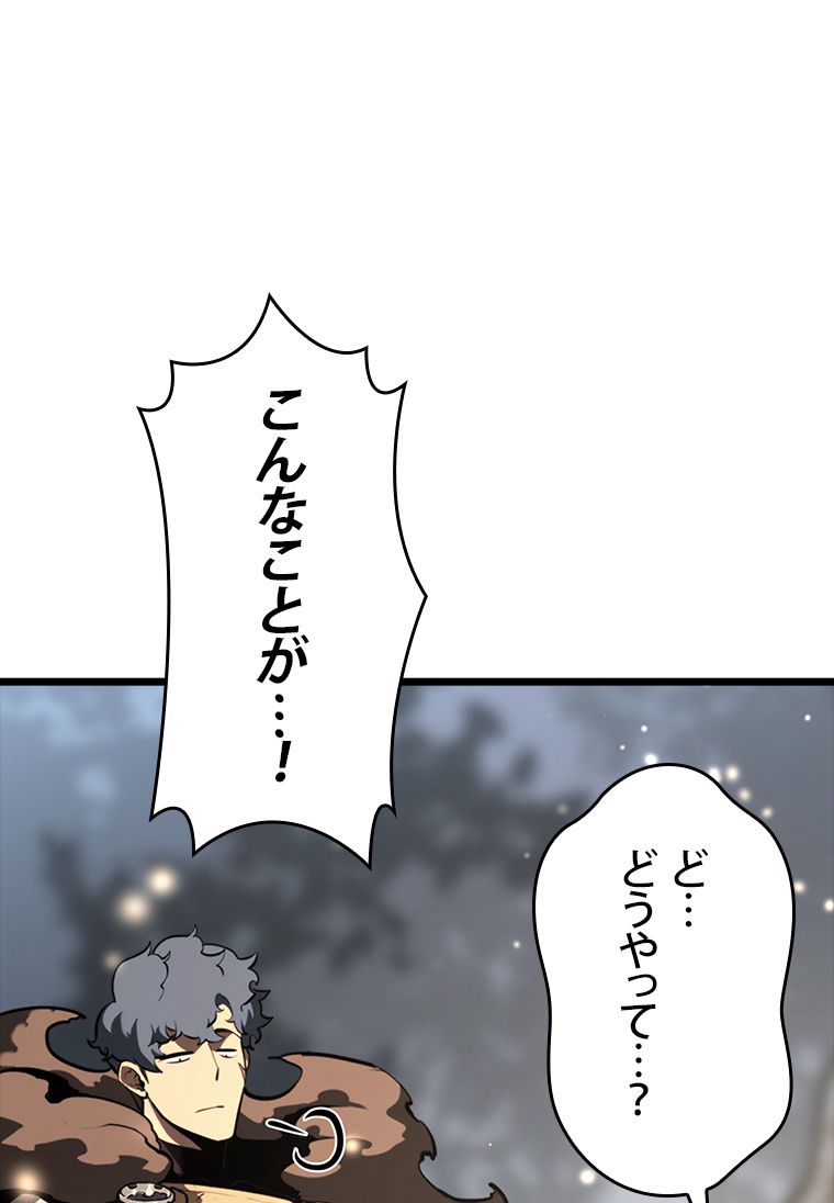 SSS級ランカー回帰する - 第46話 - Page 97