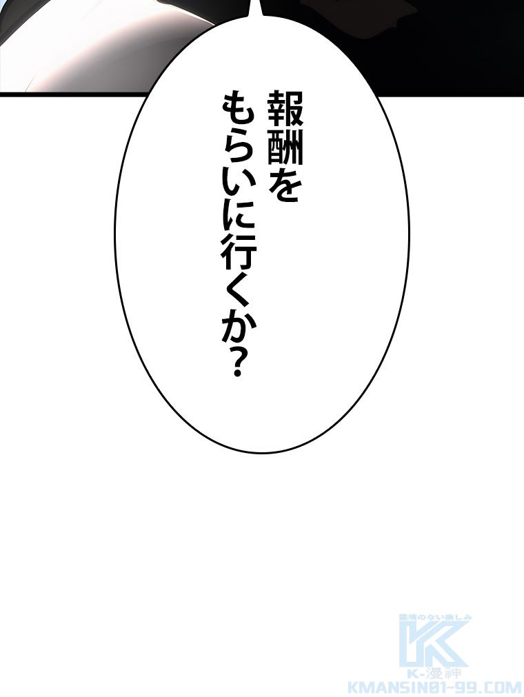 SSS級ランカー回帰する - 第48話 - Page 140