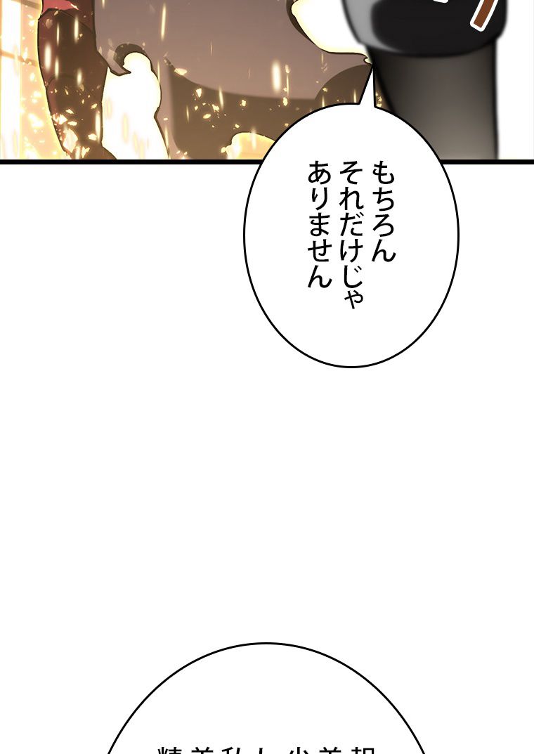 SSS級ランカー回帰する - 第48話 - Page 172