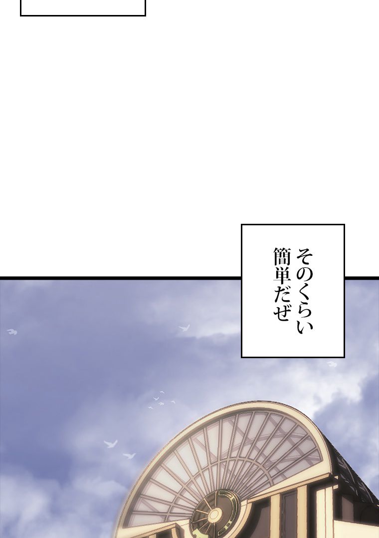 SSS級ランカー回帰する - 第48話 - Page 187