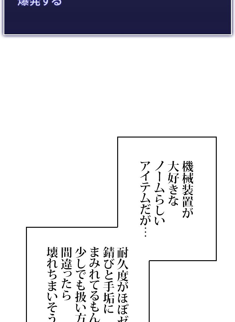 SSS級ランカー回帰する - 第48話 - Page 201