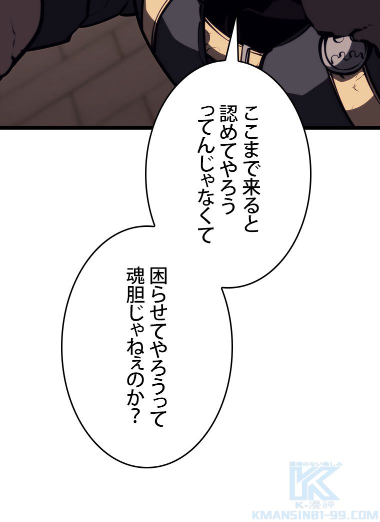 SSS級ランカー回帰する - 第48話 - Page 203