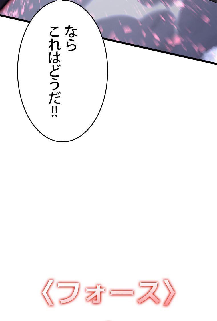 SSS級ランカー回帰する - 第48話 - Page 75