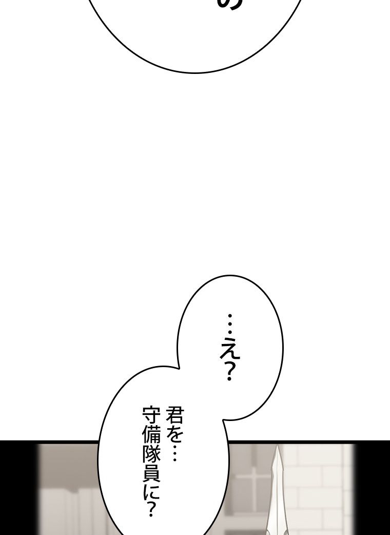 SSS級ランカー回帰する - 第49話 - Page 132