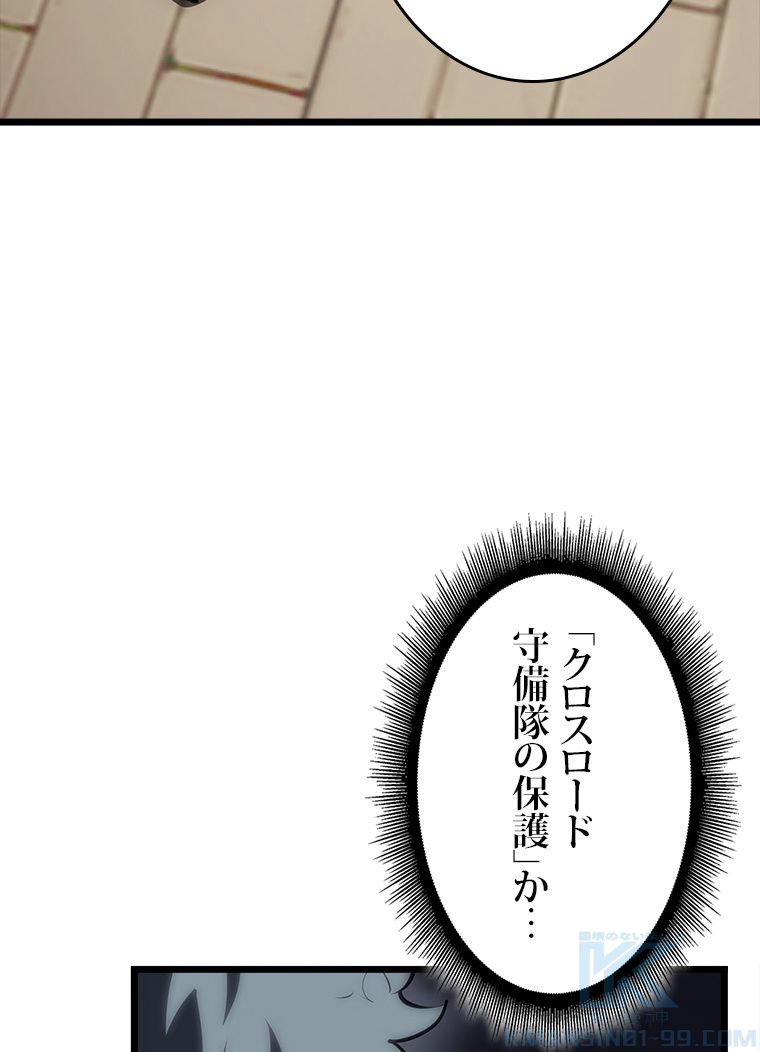 SSS級ランカー回帰する - 第49話 - Page 44