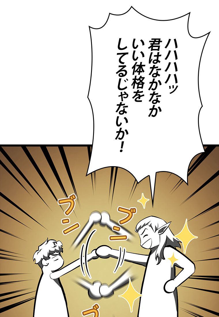 SSS級ランカー回帰する - 第49話 - Page 64